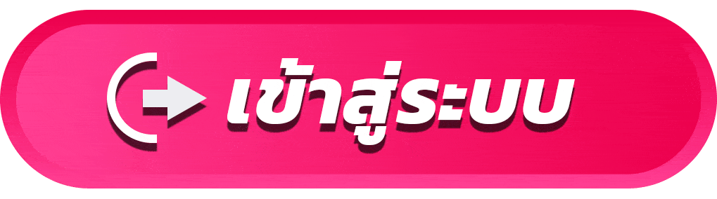 เต็มที่168 เข้าสู่ระบบ